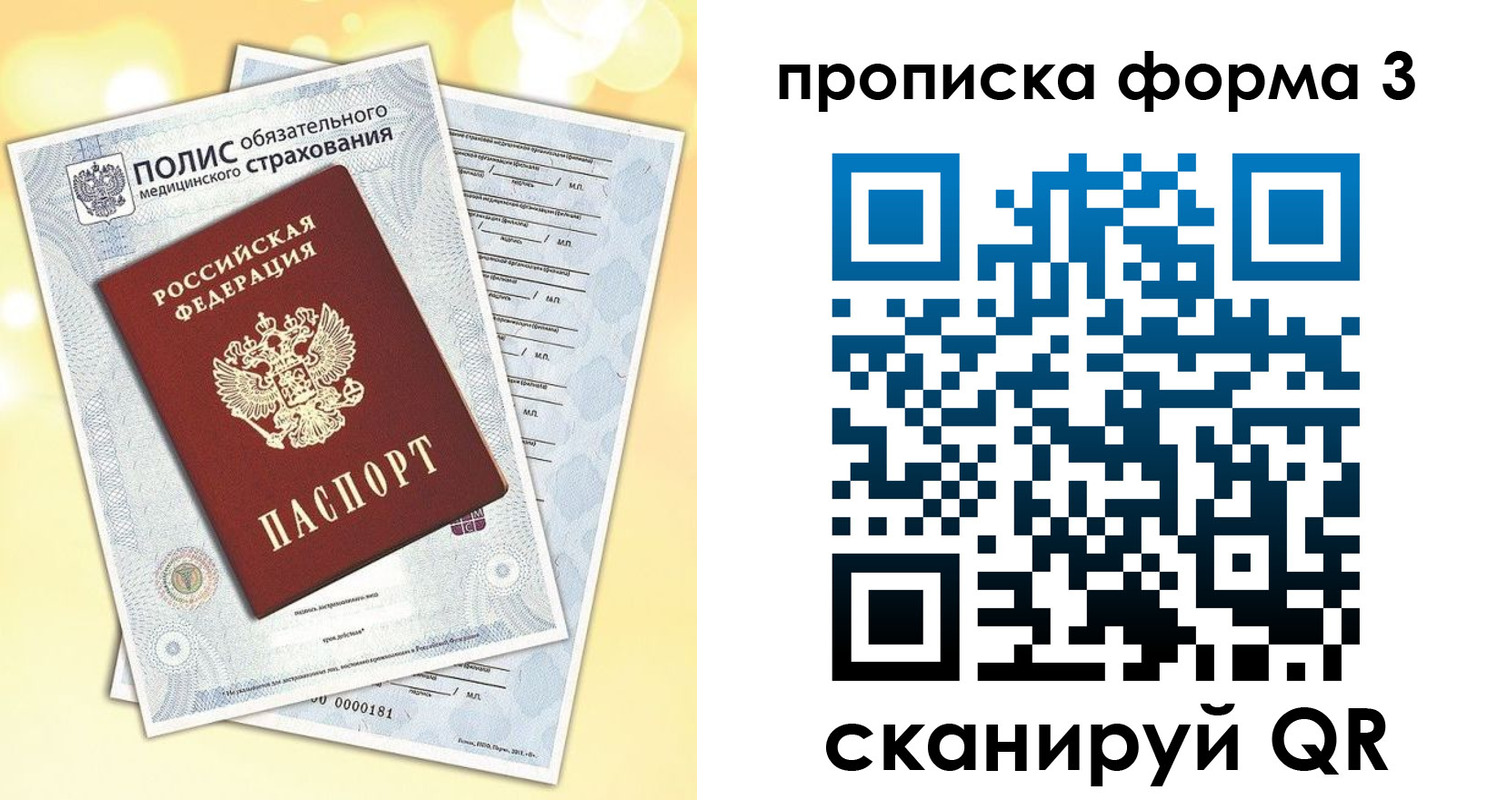 временная регистрация надежно в Пскове